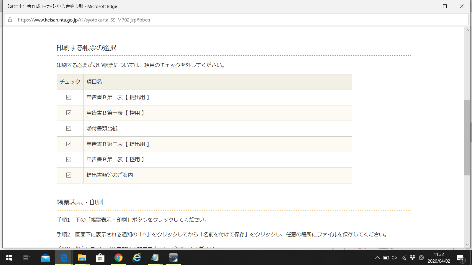 海外FXの税金と確定申告